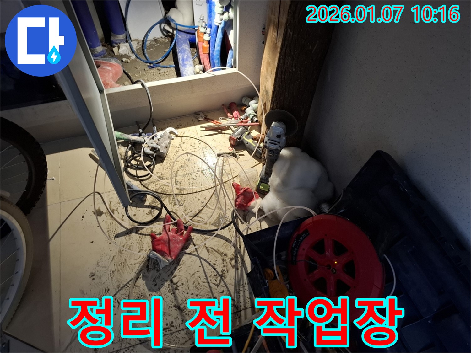 용인시 모현 누수 - 누수 탐지 작업 후 주변이 정리되기 전 어수선한 모습입니다.