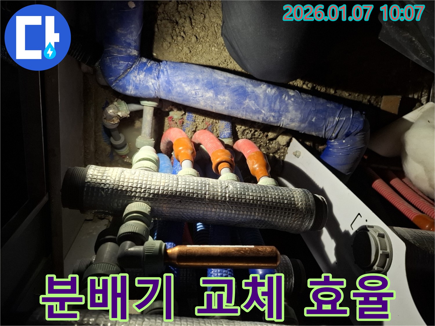 용인시 모현면에서 노후된 분배기를 신형으로 교체하여 난방 효율을 높였습니다 - 따뜻한 겨울을 위한 선택!