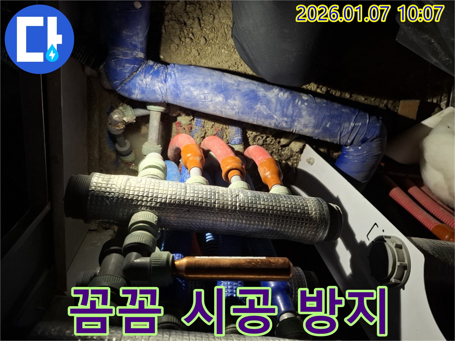 용인시 모현면에서 분배기 누수, 꼼꼼한 시공으로 재발을 방지해 드립니다 - 안심하고 맡겨주세요.