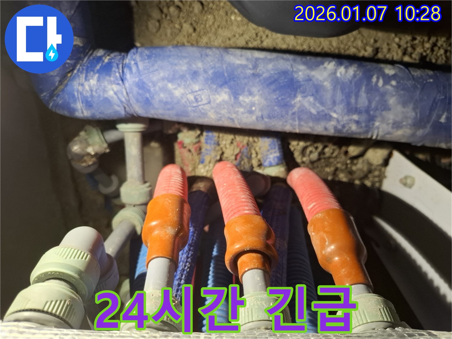 용인시 모현읍 24시간 누수 긴급 서비스 - 언제든지 신속하게 해결해 드립니다.