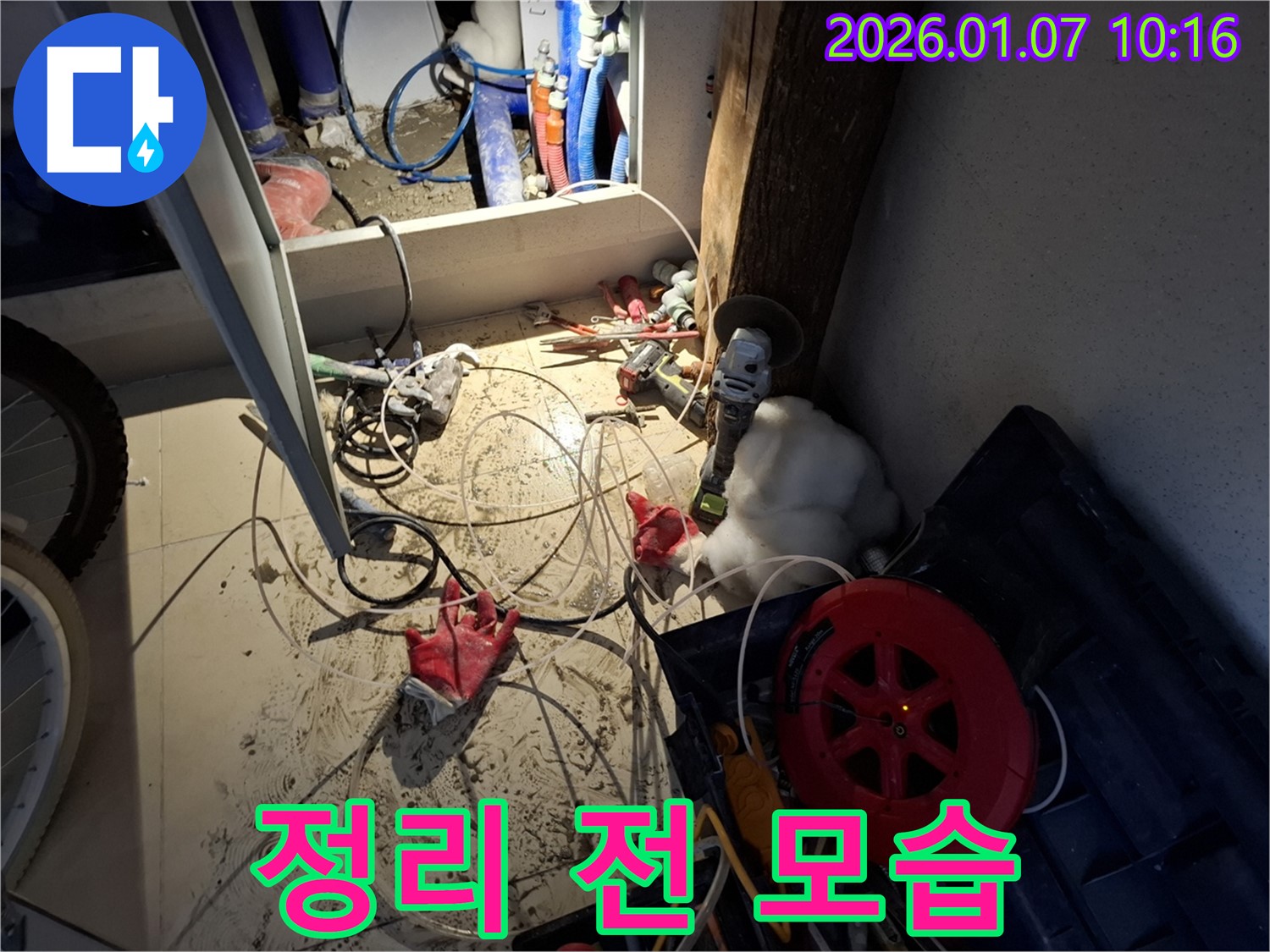 용인시 처인구 누수 - 누수 탐지 후 주변이 정리되기 전 어수선한 모습입니다.