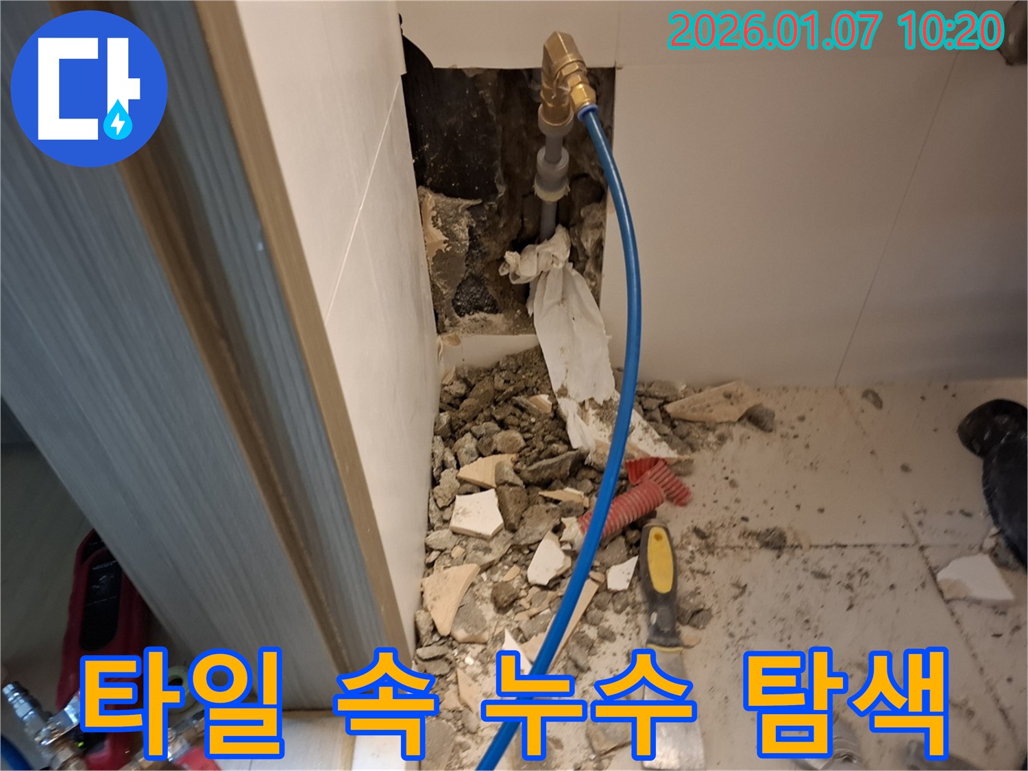 용인시 처인구 모현읍 54번길 화장실 타일 속 누수 지점 탐색 - 첨단 장비를 사용하여 숨어있는 누수 지점을 찾아냅니다.