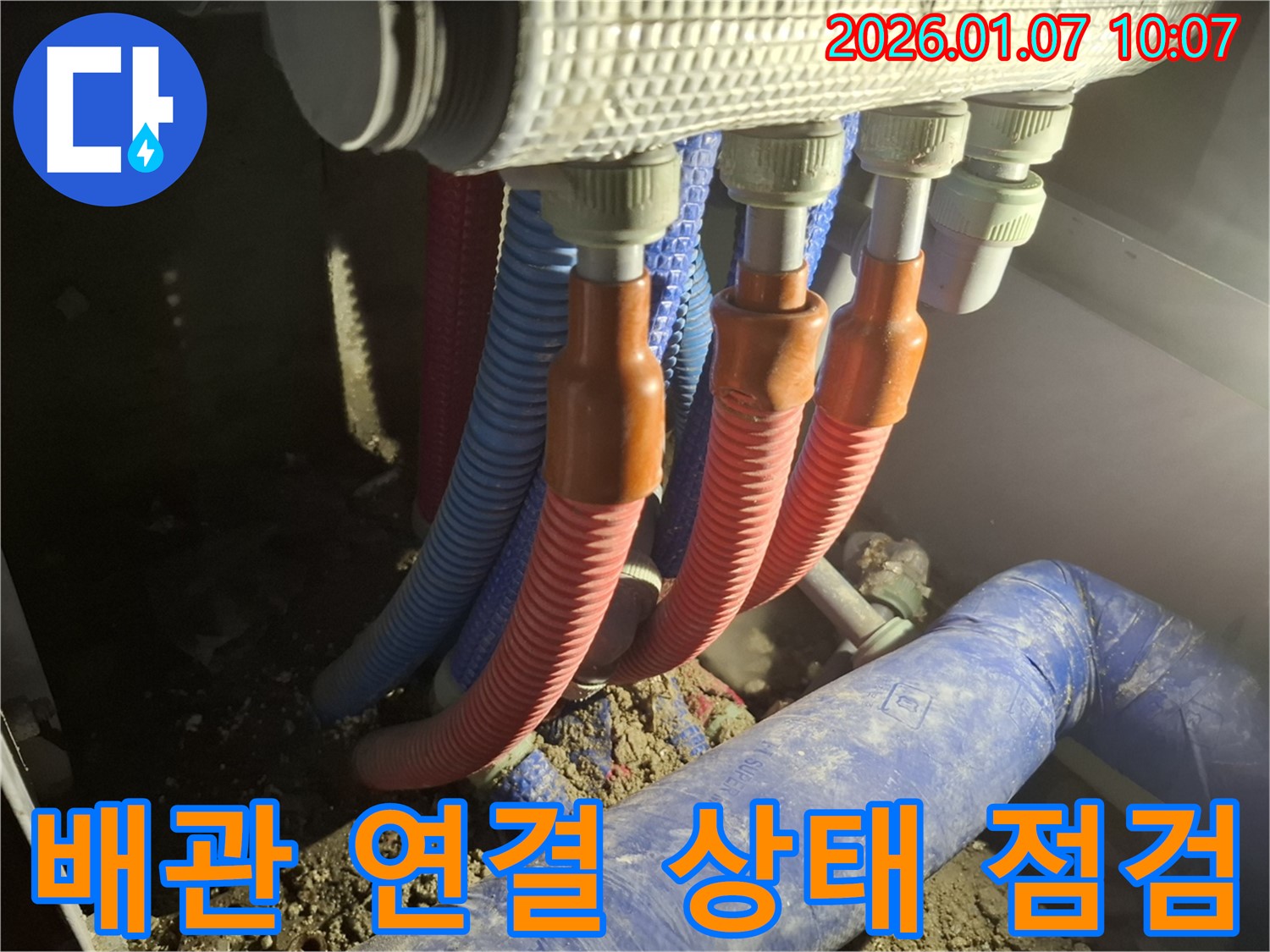 처인구 모현 - 문제 발생 지점인 배관 연결 상태를 자세히 보여주는 이미지