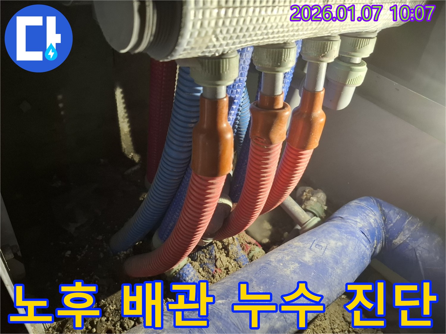 처인구 모현 - 오래된 배관에서 누수가 발생한 부분을 꼼꼼하게 진단하는 전문가의 모습