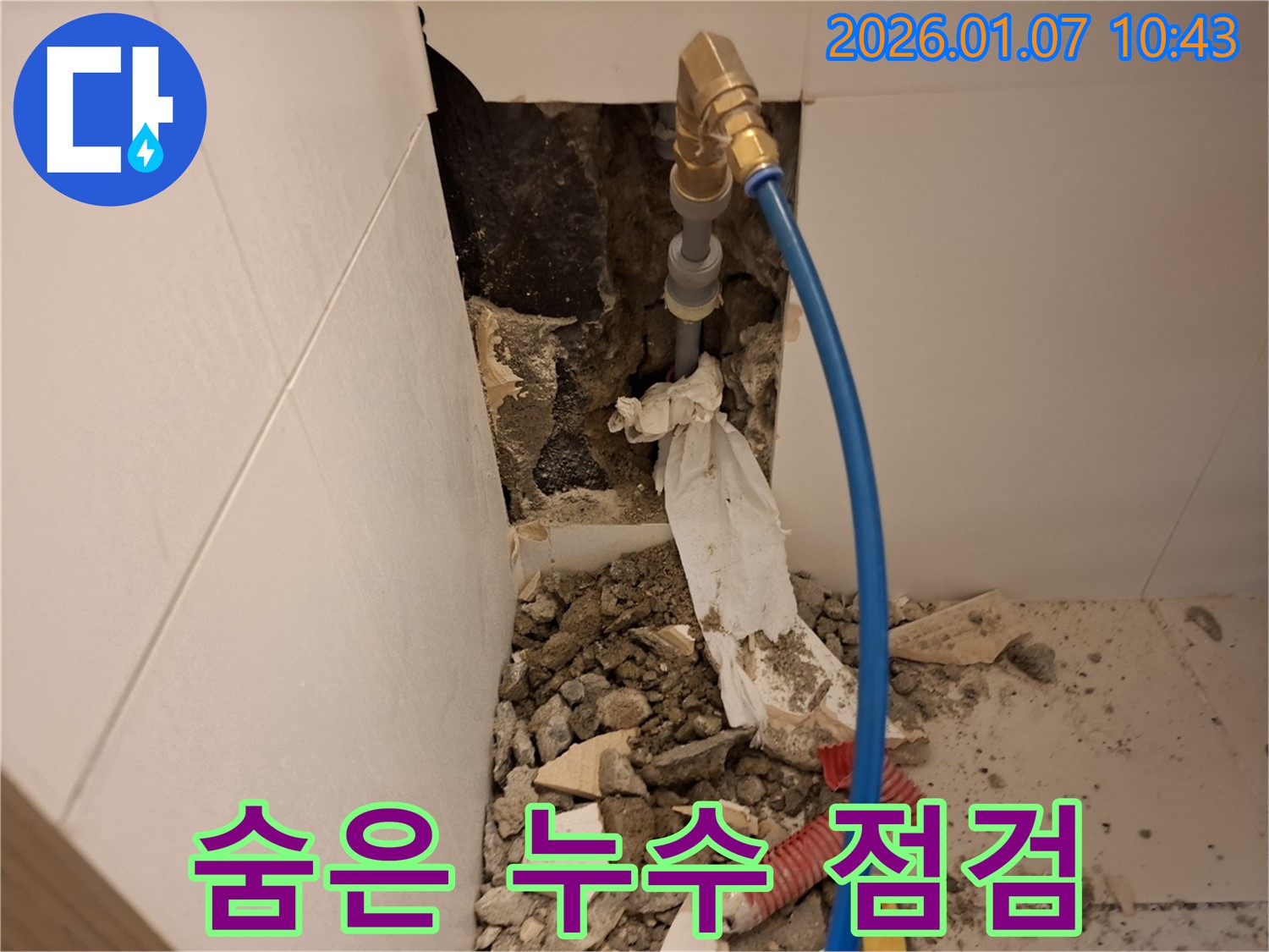처인구 모현면 누수 - 꼼꼼한 점검으로 숨은 누수까지 완벽하게 해결