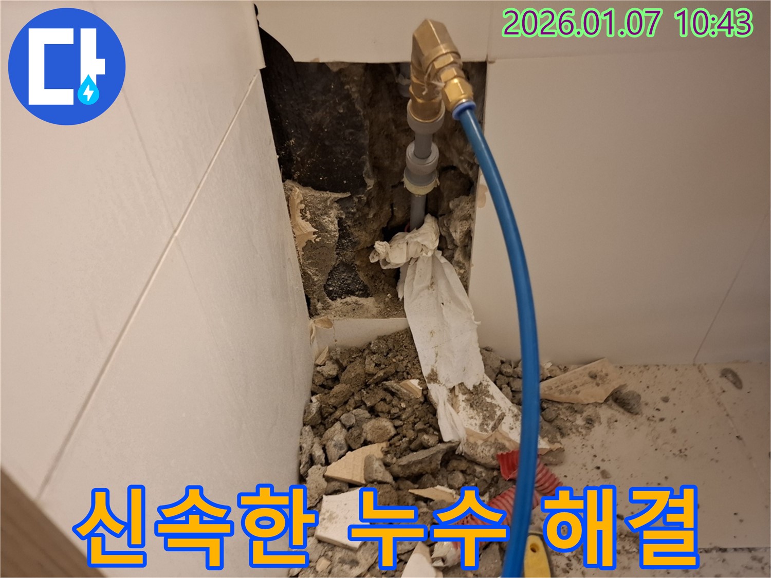 처인구 모현면 누수 - 빠른 방문 - 신속한 해결 - 고객 만족 최우선