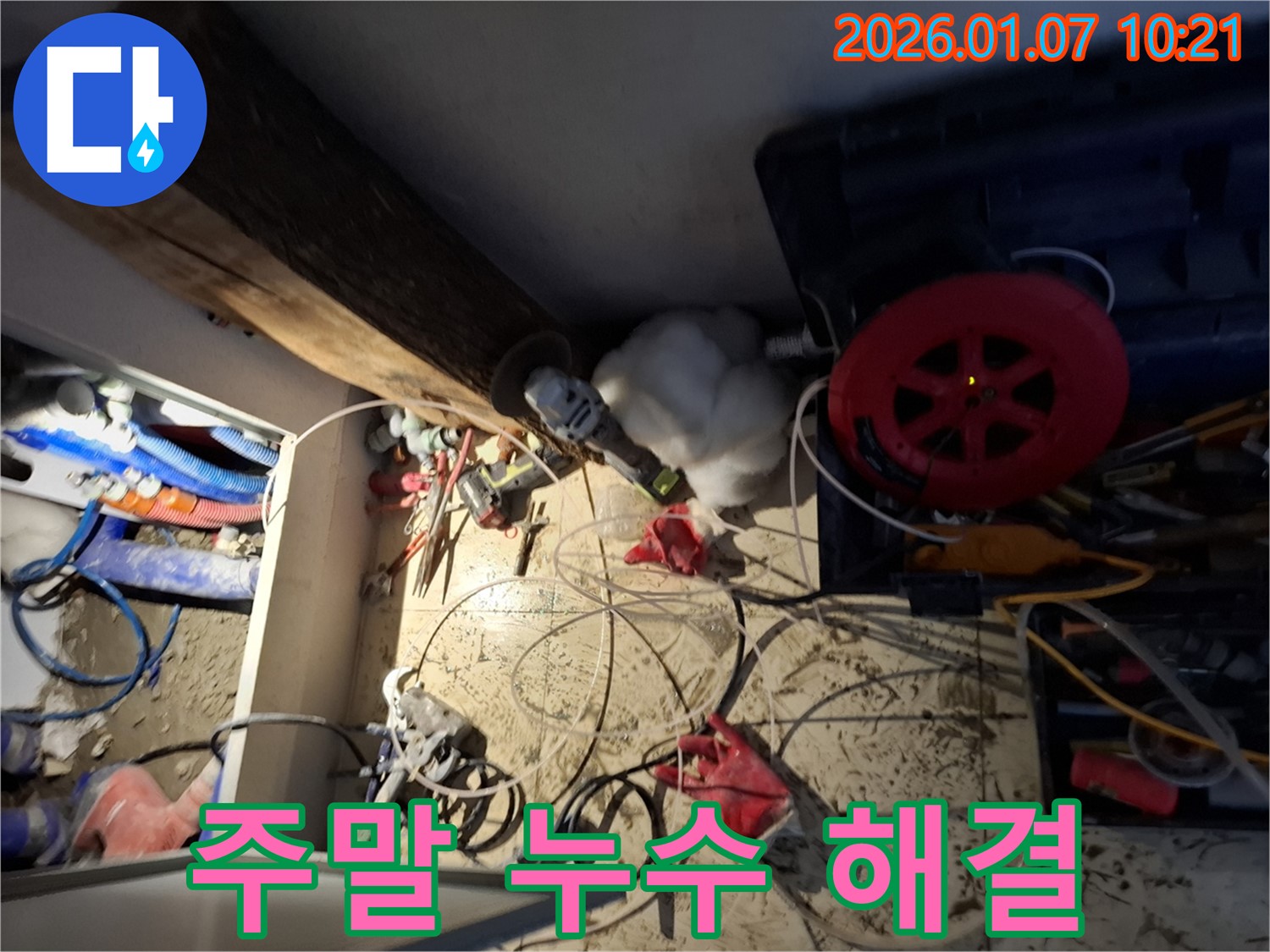처인구 모현읍 누수 - 주말에도 신속하게 누수 문제 해결