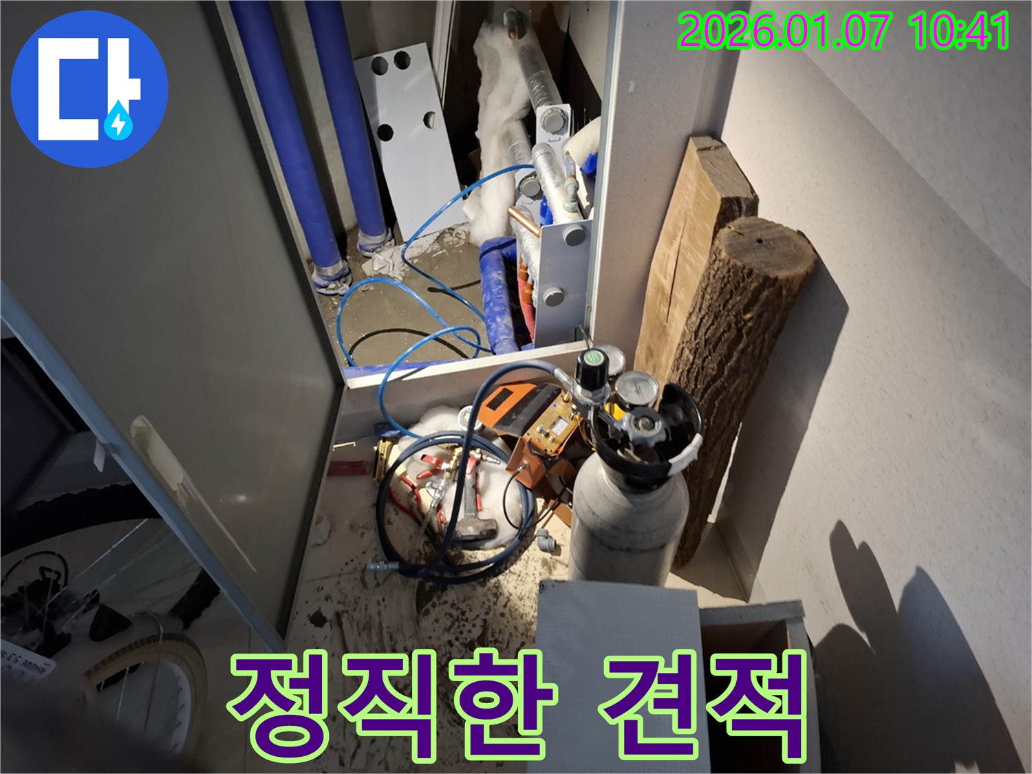 처인구에서 누수 문제에 대한 정직한 견적을 제공하는 모습 - 신뢰를 바탕으로