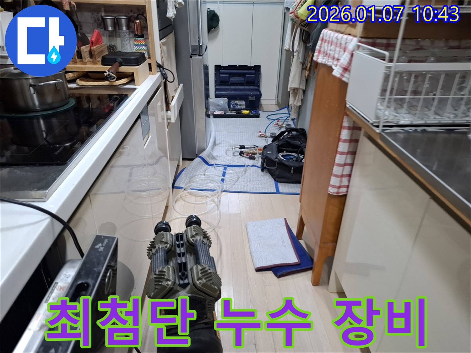 최첨단 누수 탐지 장비를 사용하여 누수 지점을 탐색하는 모습 - 숨은 누수도 놓치지 않습니다.