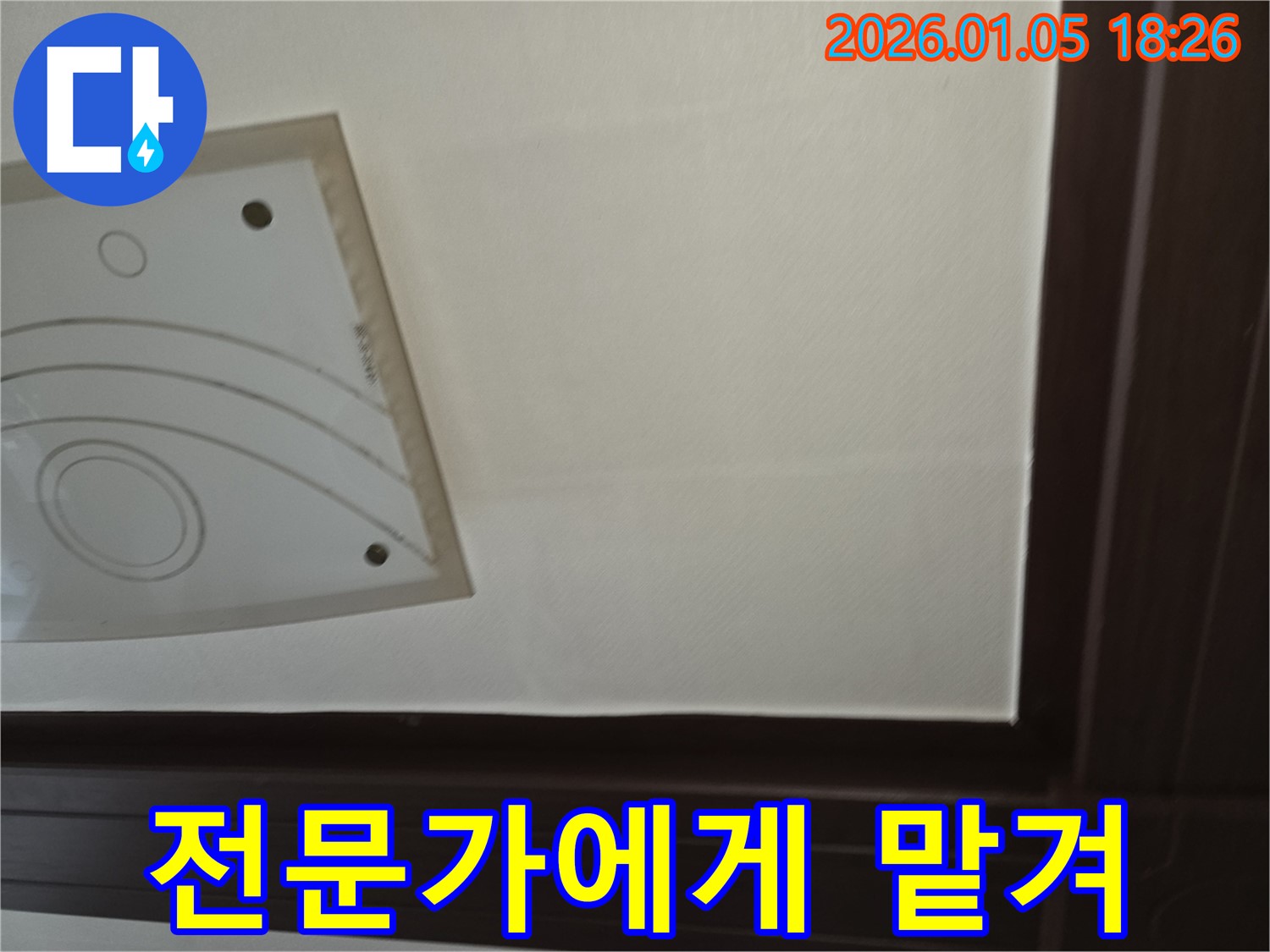 남양주 사릉 누수 - 누수 문제, 이제 전문가에게 맡기시고 편안하게 해결하세요!