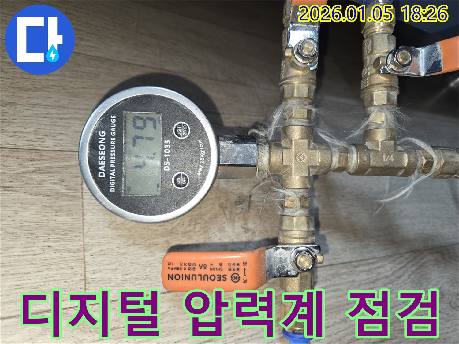 남양주 진건리 누수 현장에서 디지털 압력계를 사용하여 정밀하게 누수 여부를 진단하는 모습입니다.