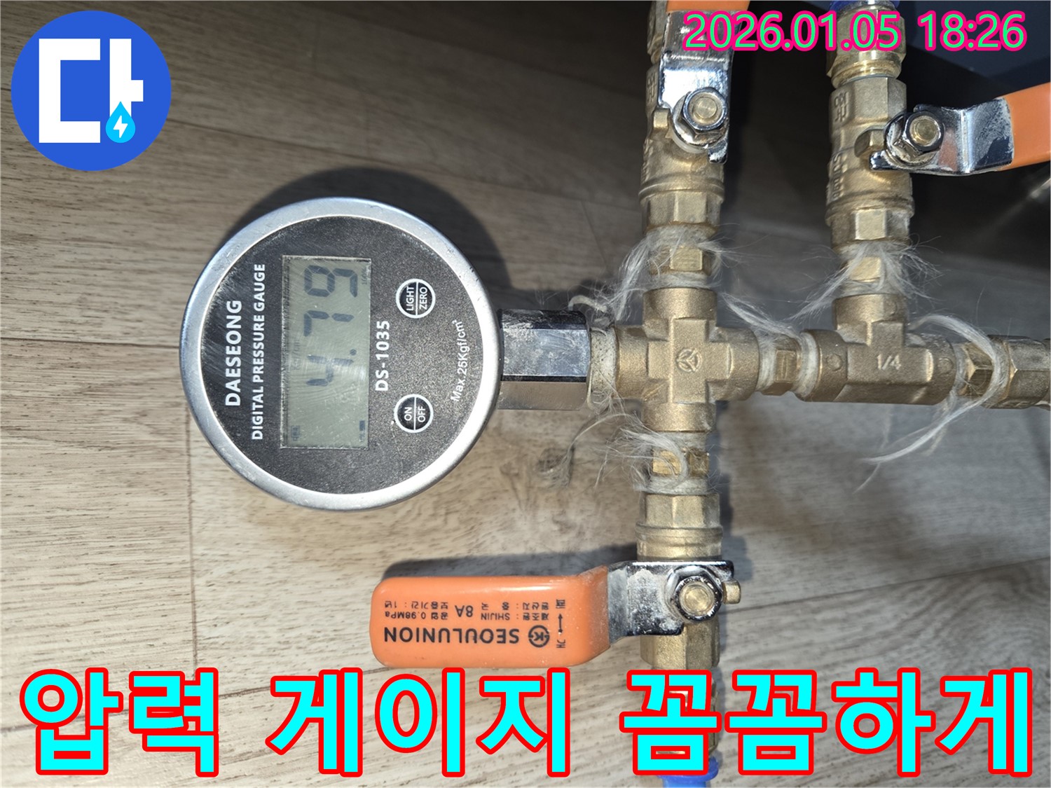 남양주 진건리 누수 현장에서 압력 게이지를 사용하여 꼼꼼하게 누수를 탐지하는 모습입니다.