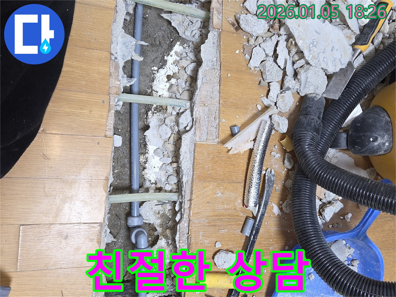 남양주 진건읍 누수 - 친절하고 자세한 상담 제공