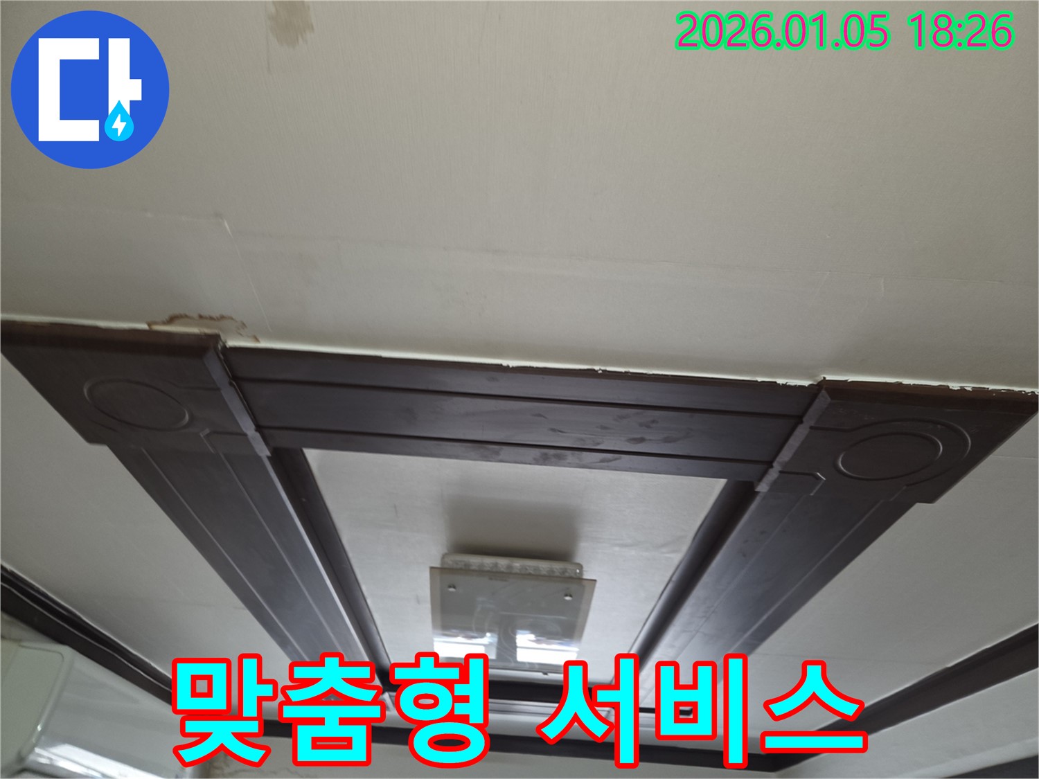 사릉로 천장 누수, 고객 맞춤형 누수 해결 서비스 제공 - 고객님의 니즈에 맞춰 해결해 드립니다.