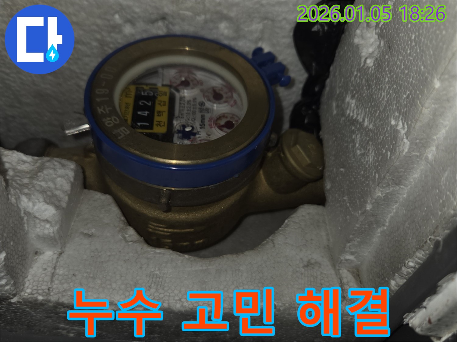 수도 계량기 - 누수 고민 해결 - 남양주 누수 전문가