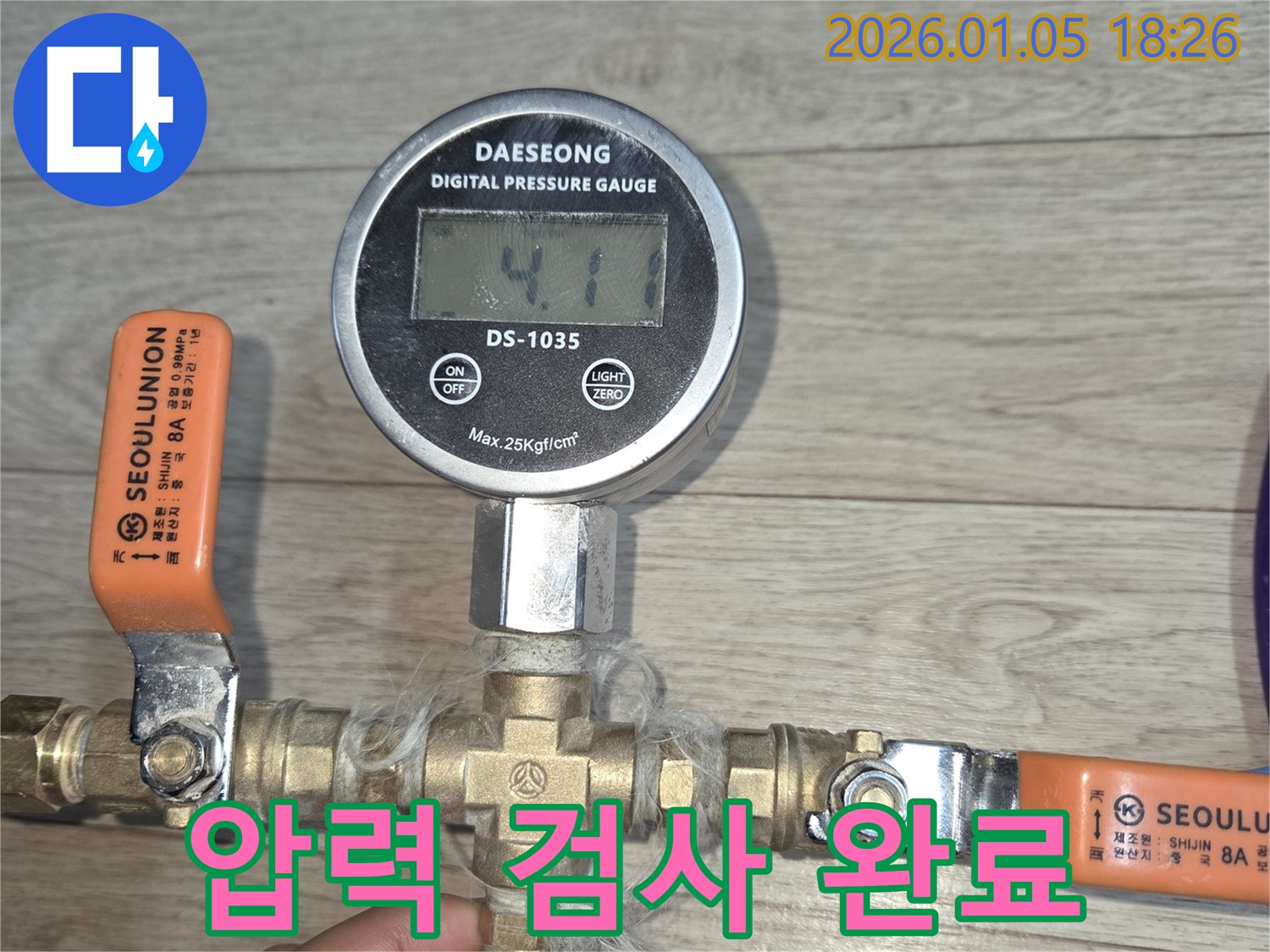 압력 검사를 통해 누수 문제를 완벽하게 해결했습니다 - 남양주 진건읍 누수탐지.