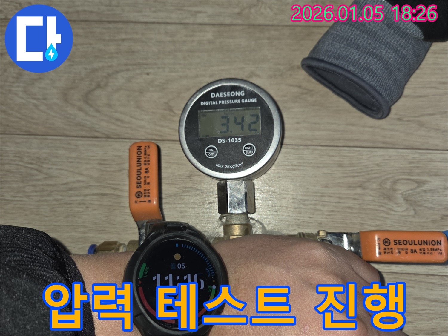 압력 테스트 진행 - 남양주 누수, 누수 위치를 정확히 찾기 위한 필수 과정입니다.