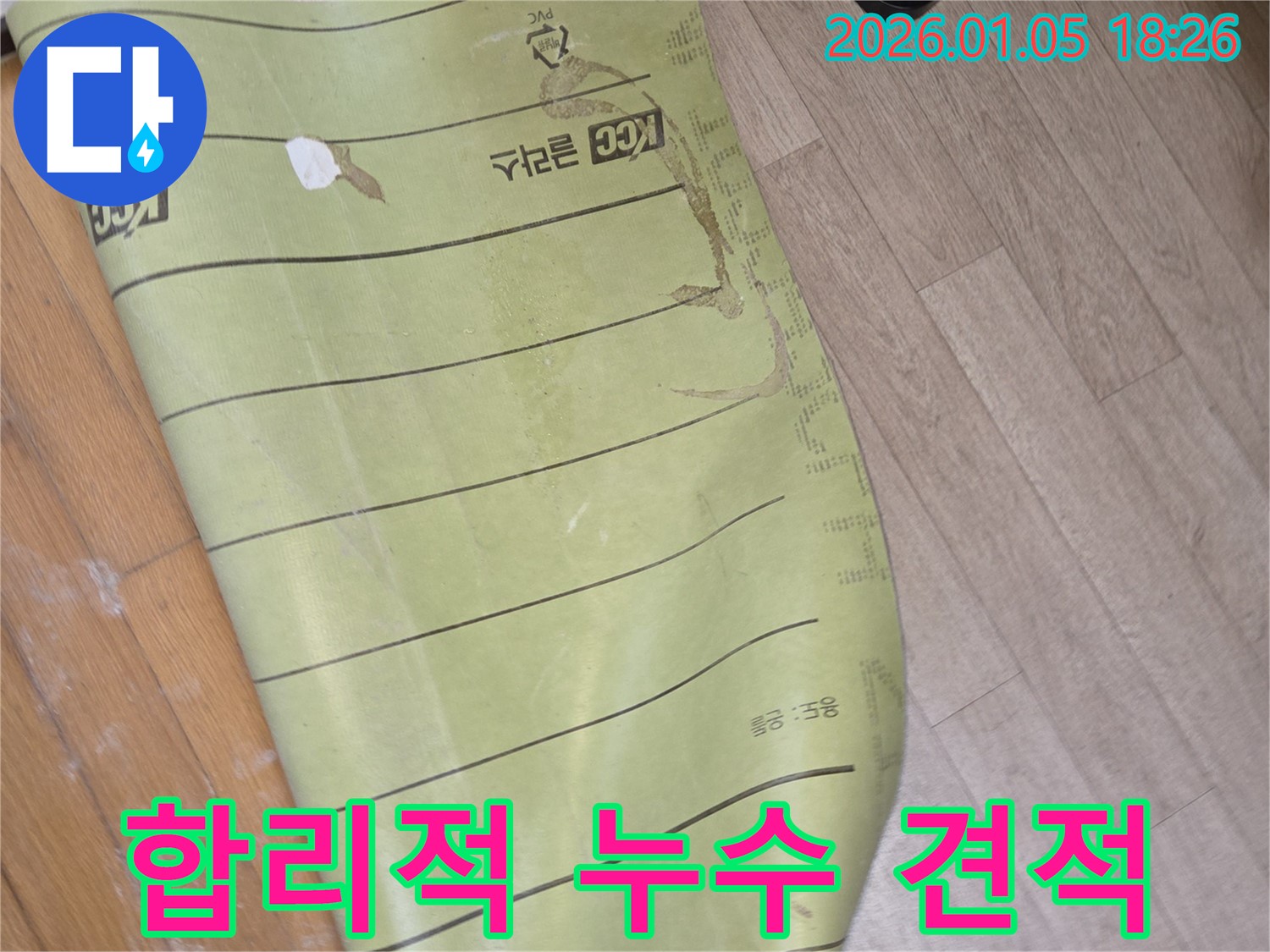 진건리에서 합리적인 가격으로 누수 문제를 해결하세요 - 누수 견적 상담을 환영합니다.