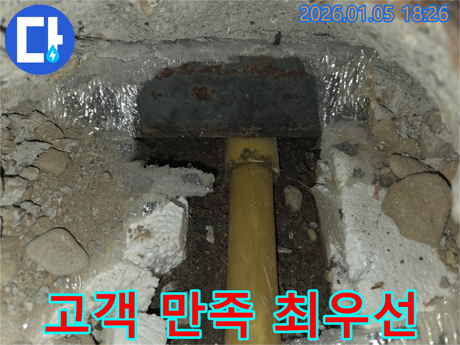 진건읍 누수 - 고객님의 만족을 최우선으로 생각하며, 최고의 서비스를 제공합니다.