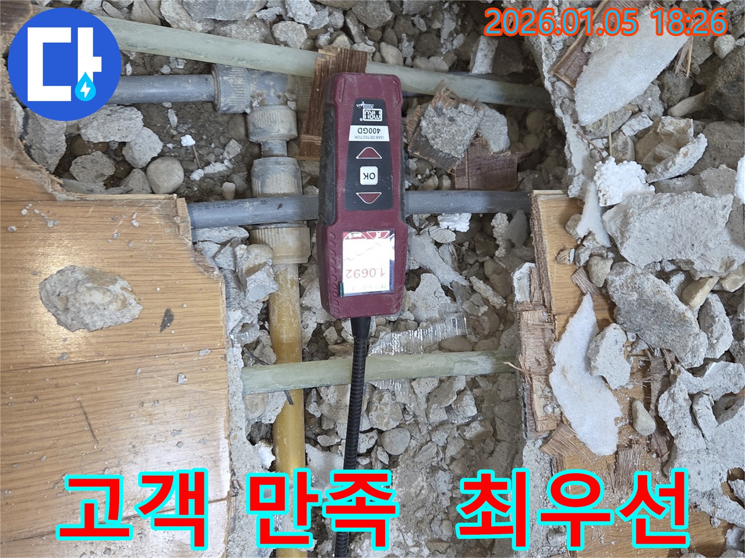 진건읍 누수 문제 해결 - 고객 만족을 최우선으로 생각하며 최고의 서비스를 제공합니다 - 친절한 상담과 완벽한 시공!