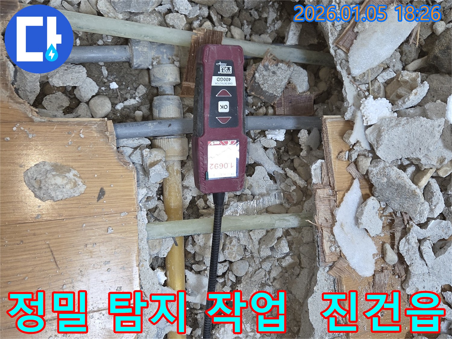 진건읍 정밀 탐지 작업 - 누수 위치를 정확하게 파악하기 위한 정밀 탐지 작업 모습입니다.