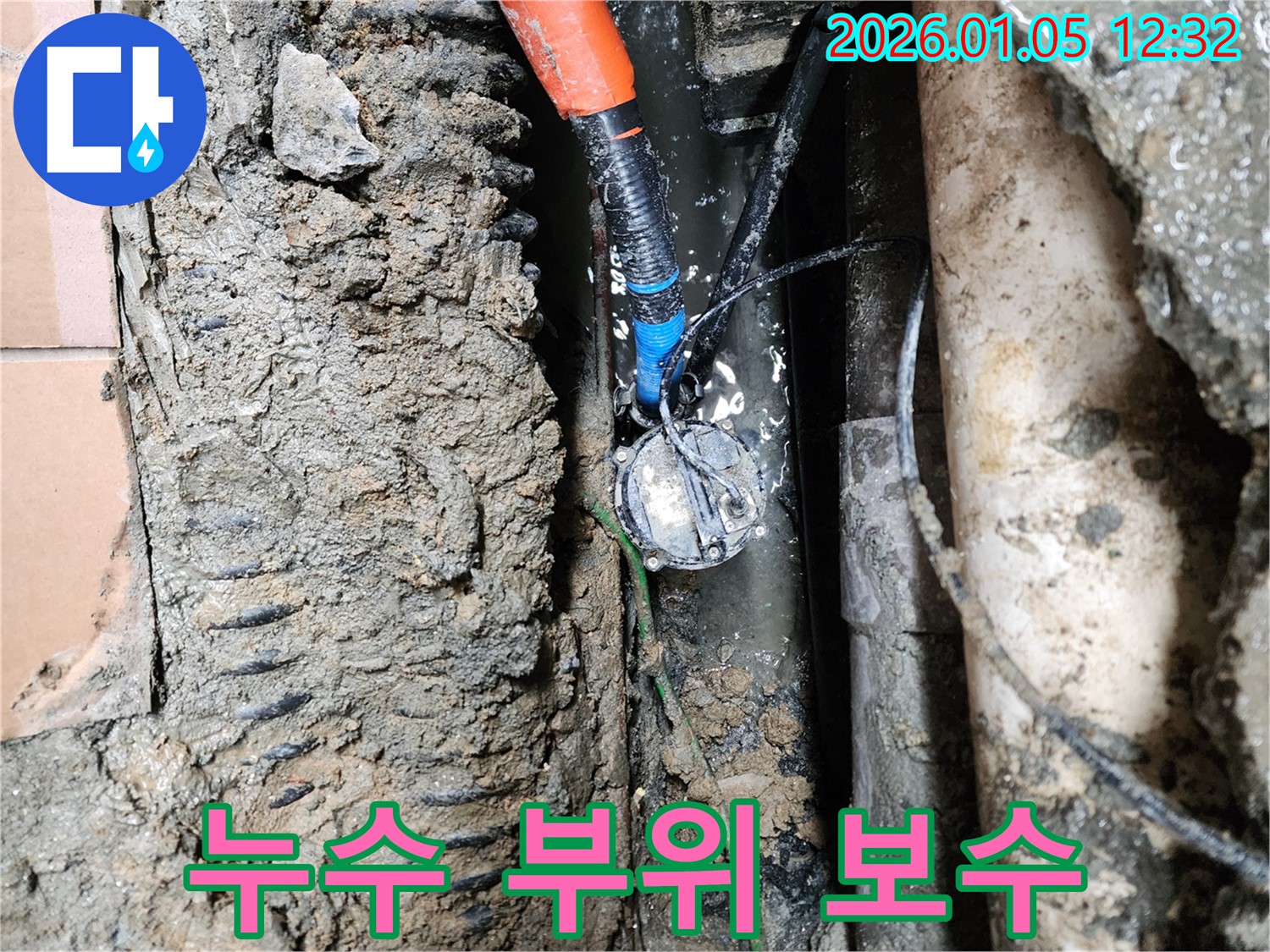 누수 부위 보수 - 누수 지점을 찾아 꼼꼼하게 보수하여 누수를 완벽하게 차단합니다.