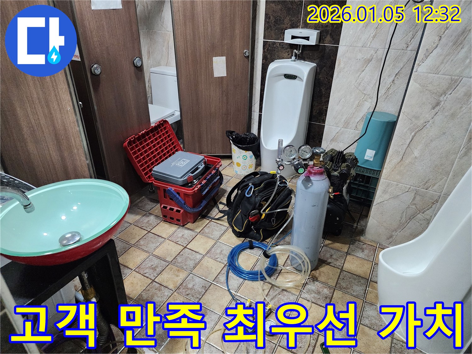 의정부 누수 - 고객 만족을 최우선으로 생각합니다.