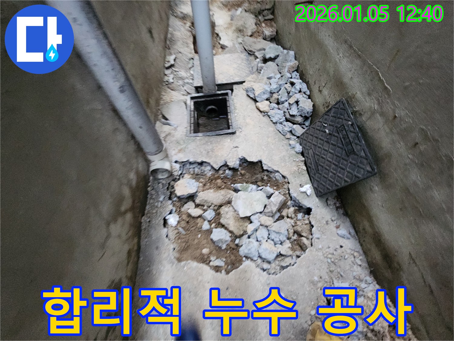 의정부 누수 공사 - 합리적인 가격으로 최고의 품질을 제공하는 누수 공사 전문 업체입니다.
