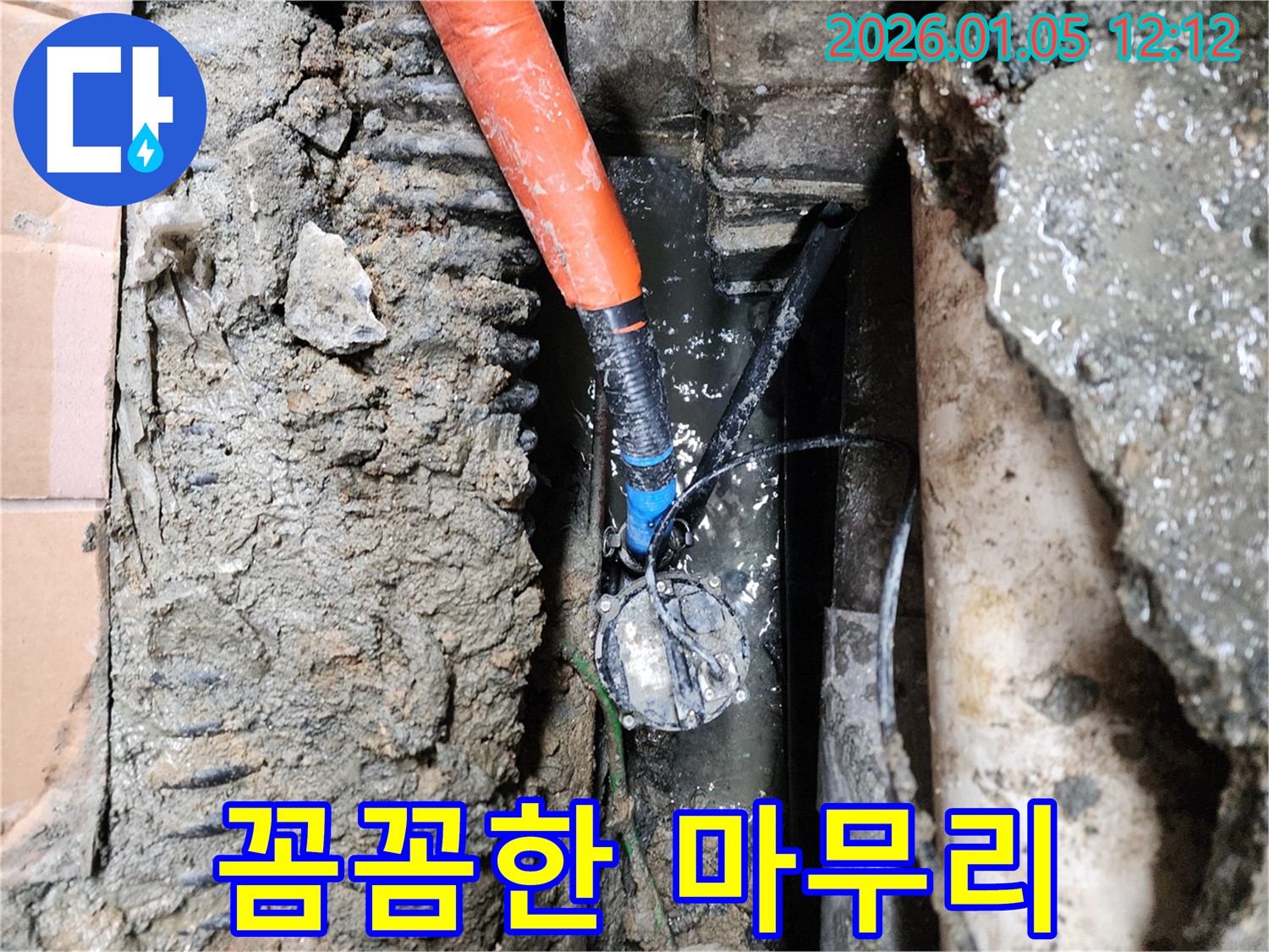 의정부 누수 - 누수 공사 후 꼼꼼하게 마무리 작업 진행