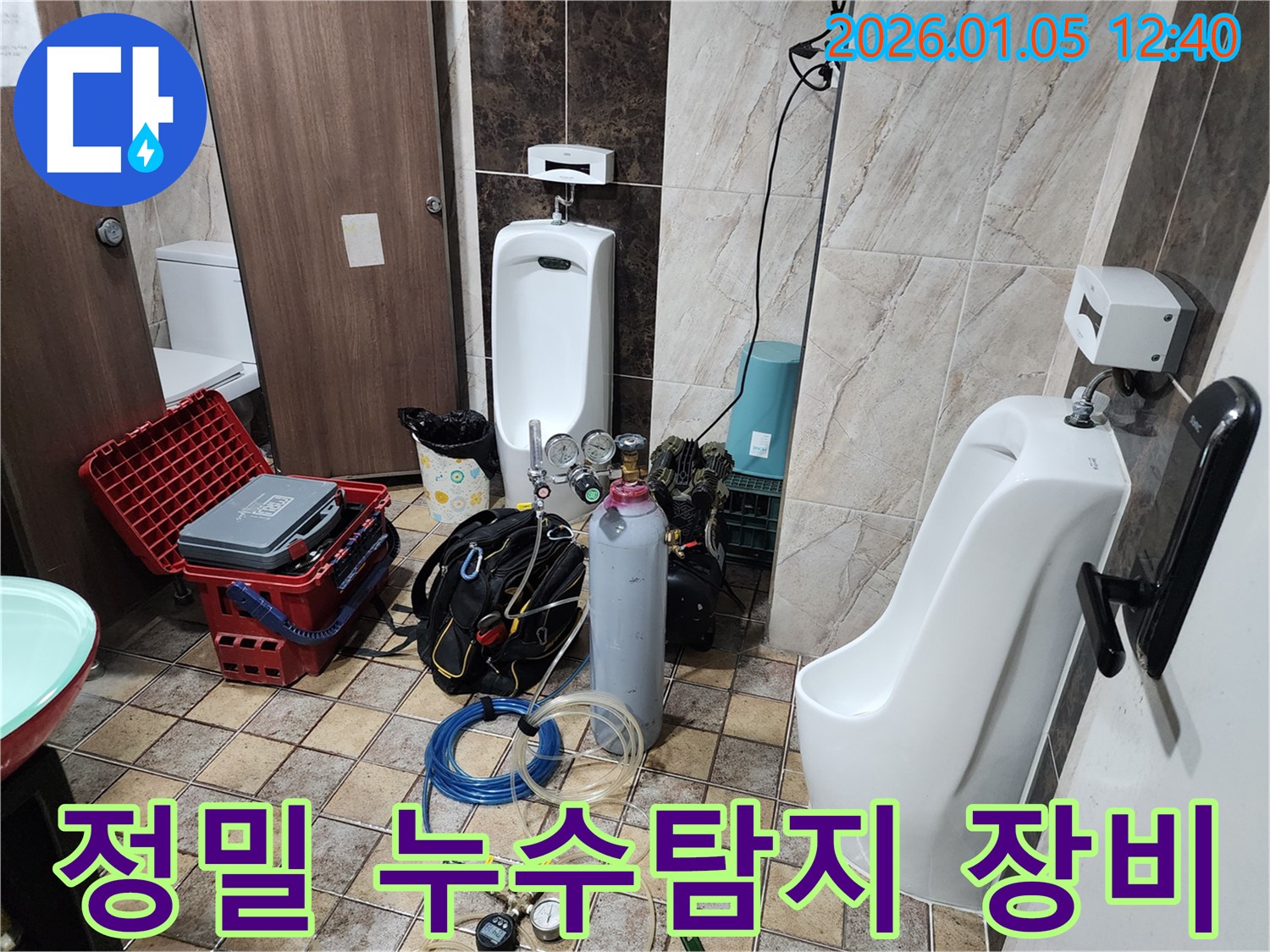 의정부 누수 현장에서 사용된 정밀 누수탐지 장비 - 누수 위치를 정확하게 찾아내어 신속한 해결을 가능하게 합니다.