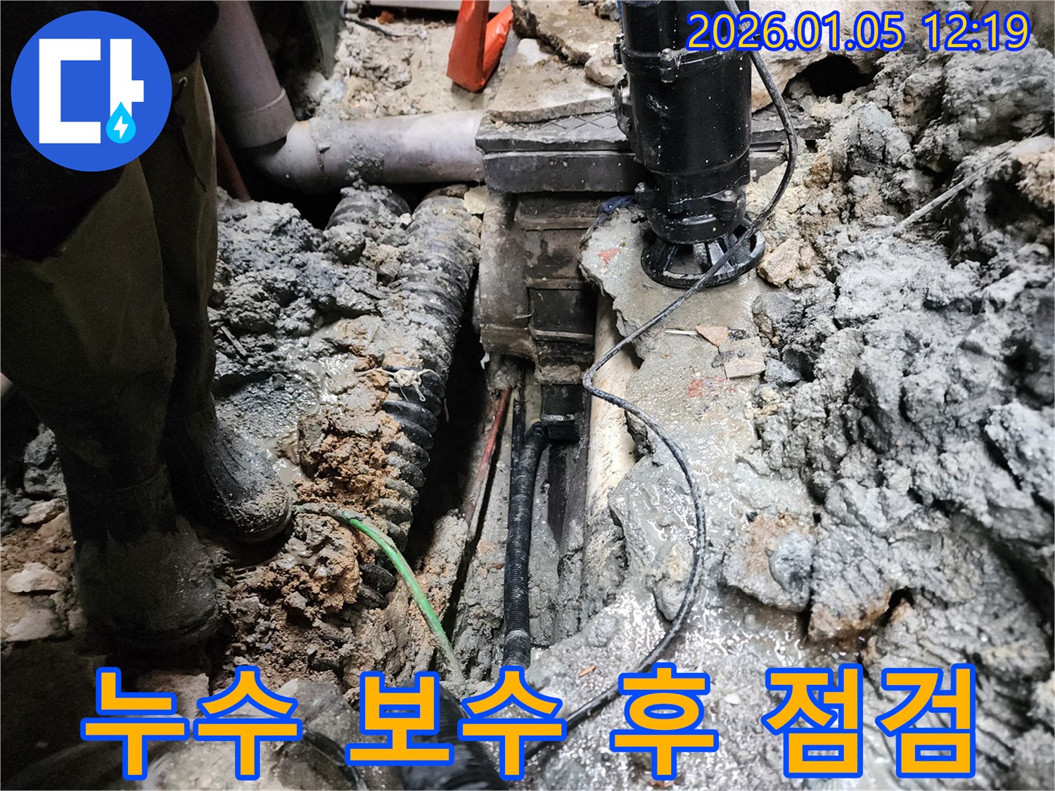 의정부 누수공사 - 완벽한 시공과 A/S로 고객님의 만족을 보장합니다.