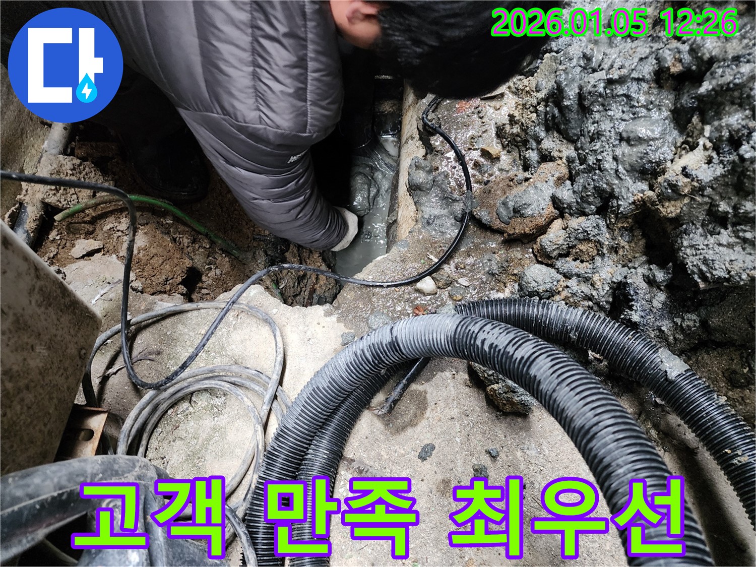 의정부 누수탐지 - 고객 만족을 최우선으로 생각합니다
