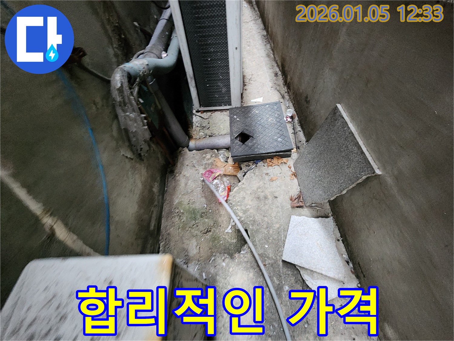 의정부 누수탐지 - 합리적인 가격으로 최고의 누수탐지 서비스 제공