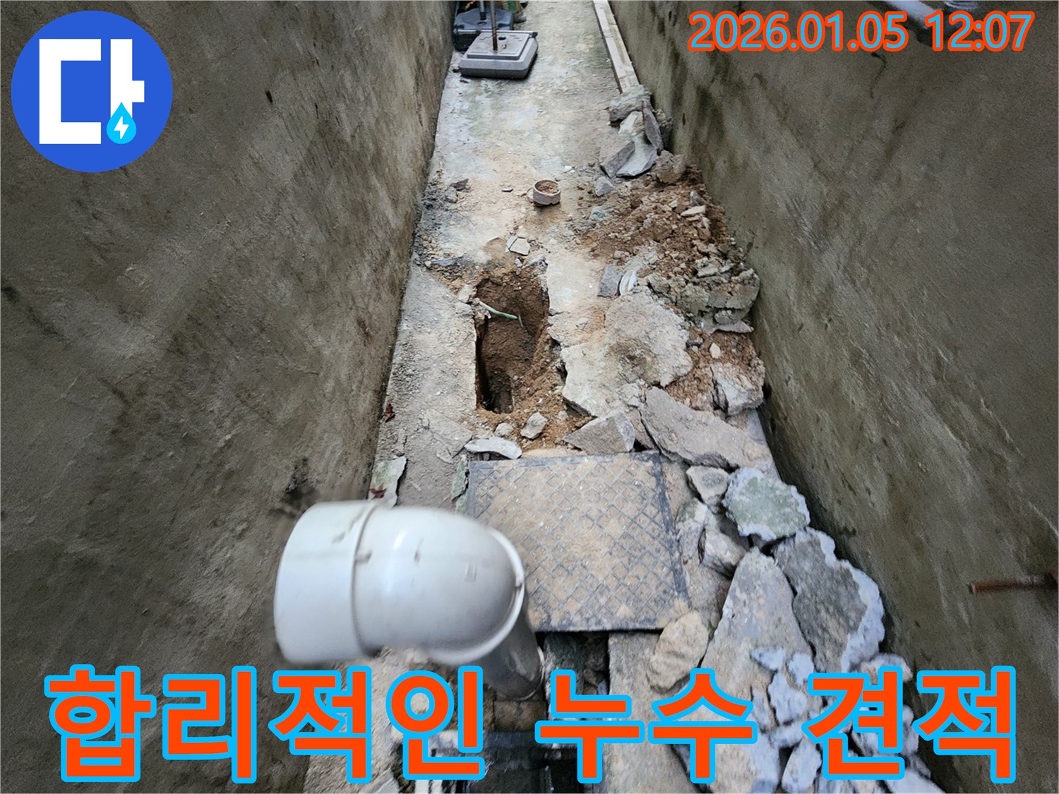 의정부1동 누수 견적 - 투명하고 합리적인 가격으로 누수 문제를 해결해 드립니다. 부담 없이 문의하세요.