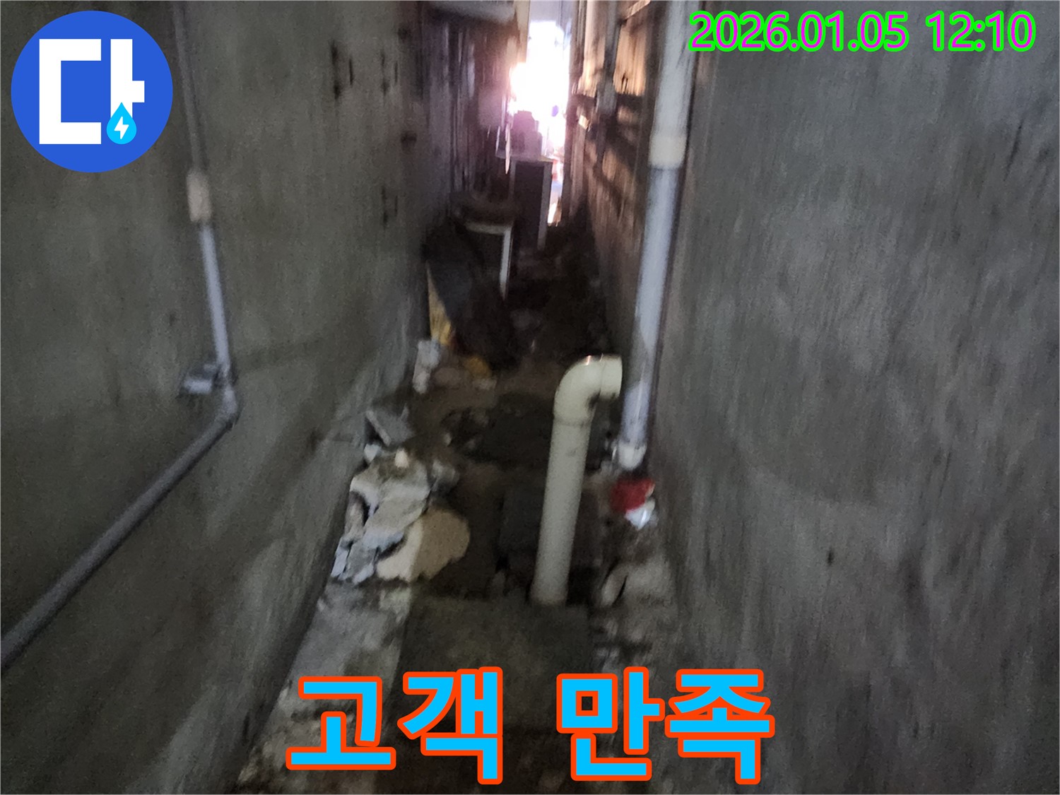 의정부1동 누수 - 고객 만족을 최우선으로 생각하는 누수 전문 업체