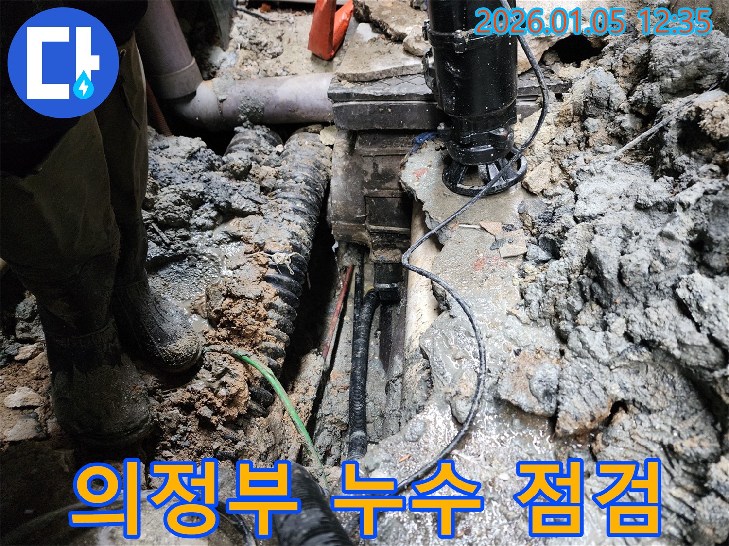 의정부1동 누수 - 꼼꼼한 점검으로 숨은 누수까지 완벽하게 해결!
