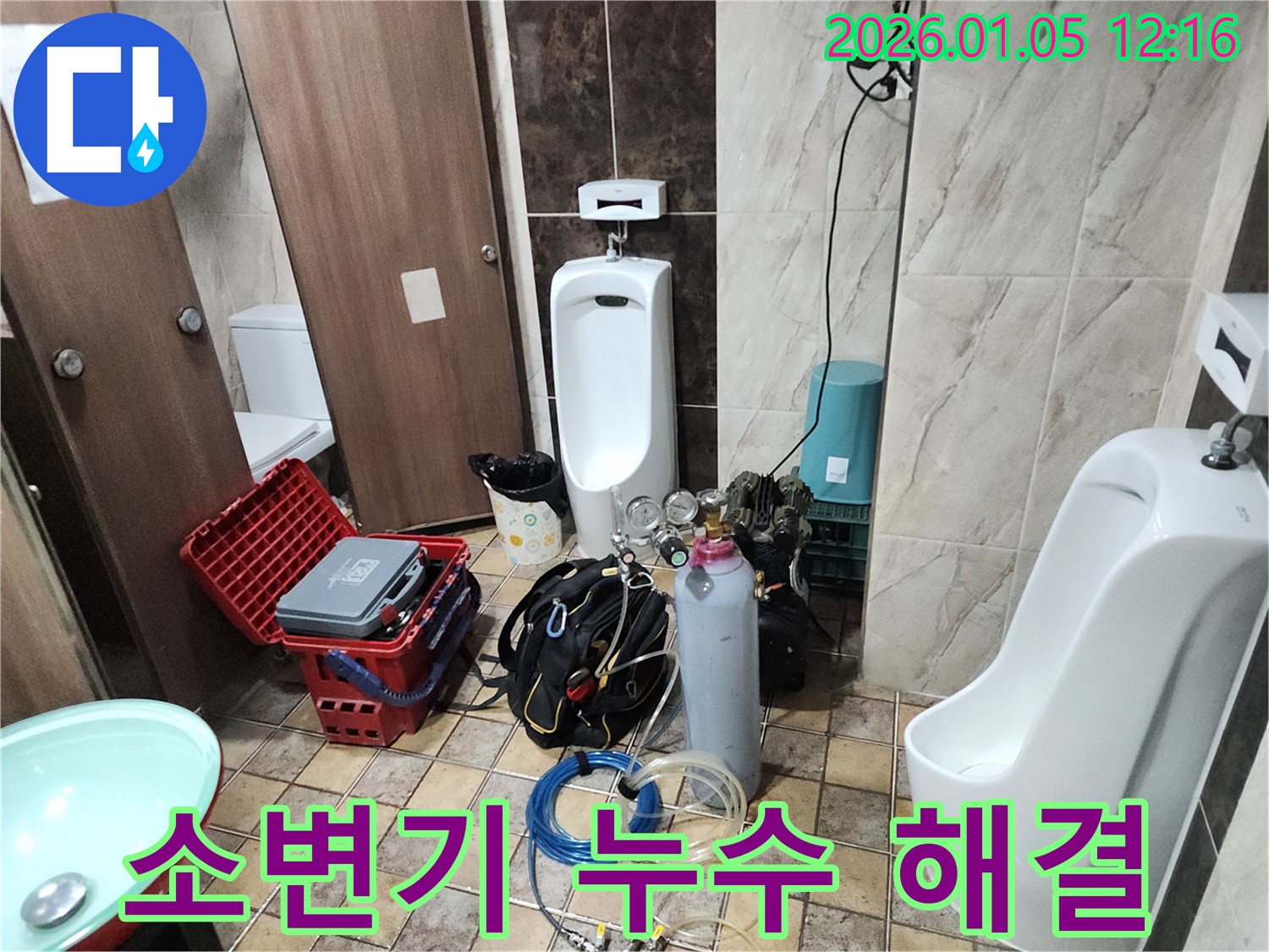 의정부1동 소변기 누수 해결 - 전문 기술과 장비로 누수 문제를 완벽하게 해결했습니다.