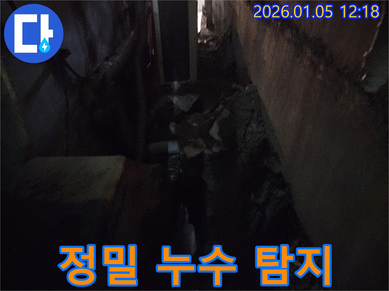 의정부1동 정밀 누수 탐지 - 숙련된 기술과 첨단 장비로 숨겨진 누수까지 찾아냅니다.