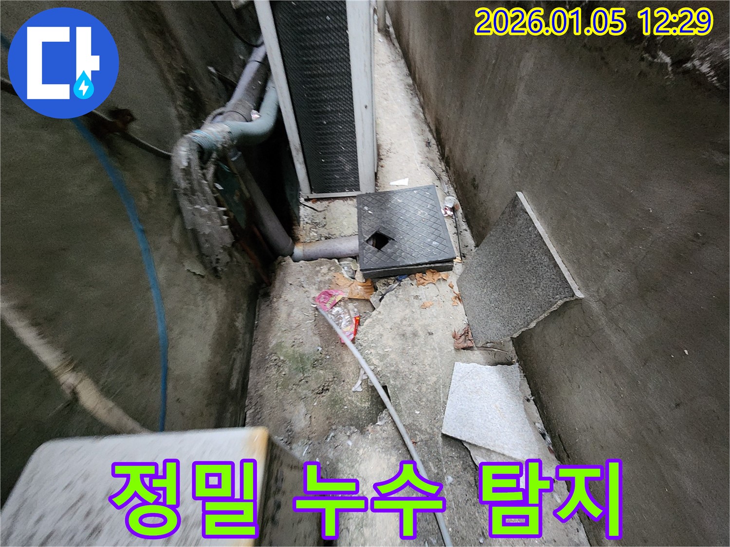 정밀 누수 탐지 - 첨단 장비를 사용하여 숨어있는 누수까지 찾아냅니다.