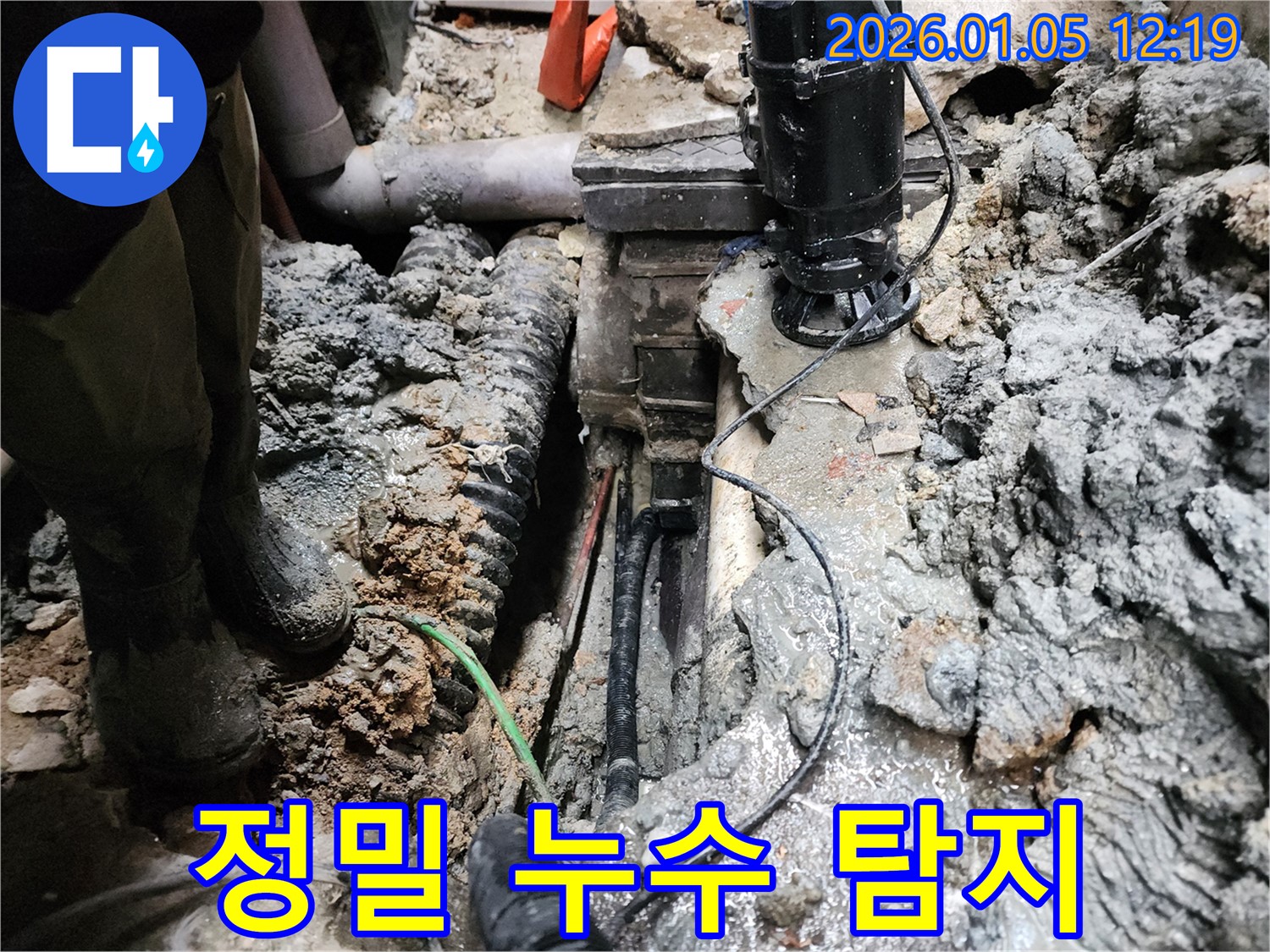 정밀 누수 탐지 - 첨단 장비를 이용한 정밀 탐지로 숨은 누수까지 완벽하게 찾아냅니다.