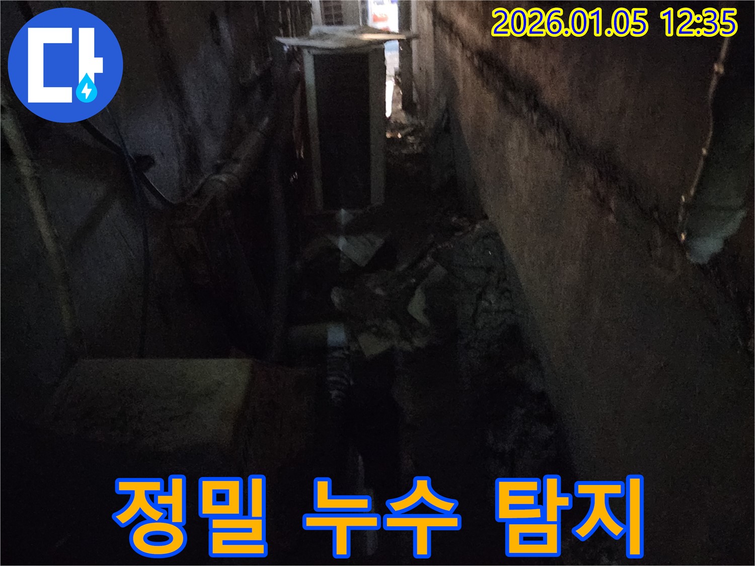 정밀 누수 탐지 - 최첨단 장비로 숨은 누수까지 완벽하게 찾아
