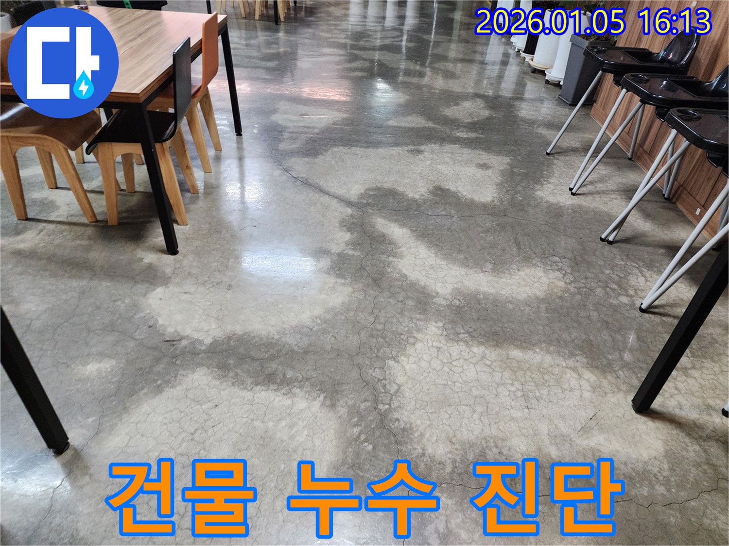 노원구 월계동 건물 누수 진단 - 누수탐지 전문 업체가 첨단 장비와 숙련된 기술로 누수 문제를 정확하게 진단합니다.