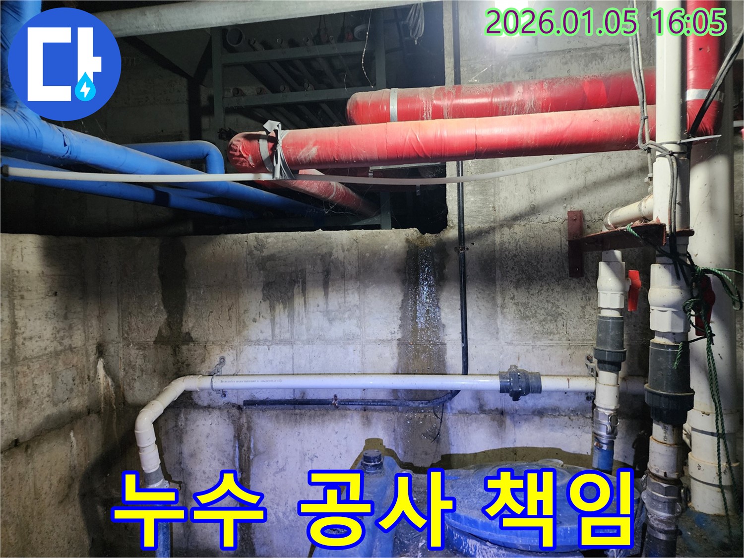 노원구 월계동 누수 공사 - 최고의 누수 전문가가 책임지고 완벽하게 시공합니다.