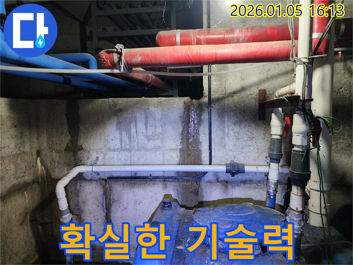 노원구 월계동 누수 현장에서 확실한 기술력으로 누수를 해결하는 모습 - 믿고 맡겨주세요