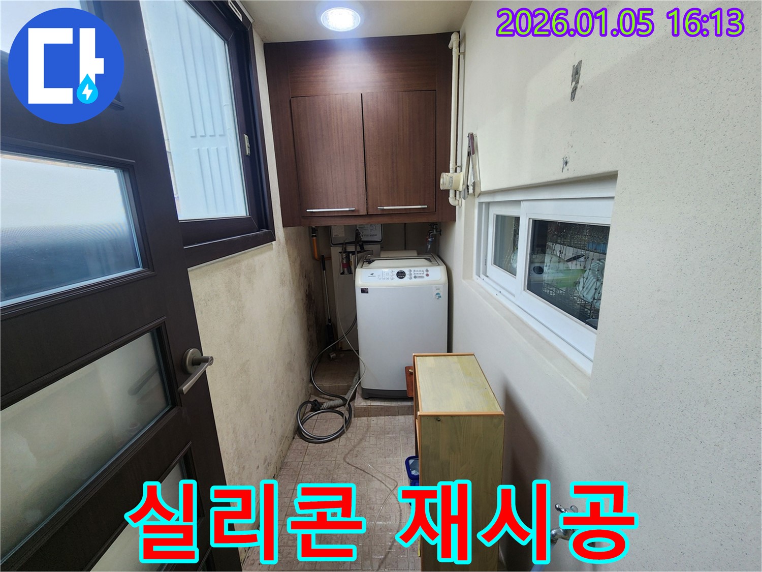 노원구 월계동 세탁실 실리콘 재시공 - 곰팡이 제거 및 누수 방지