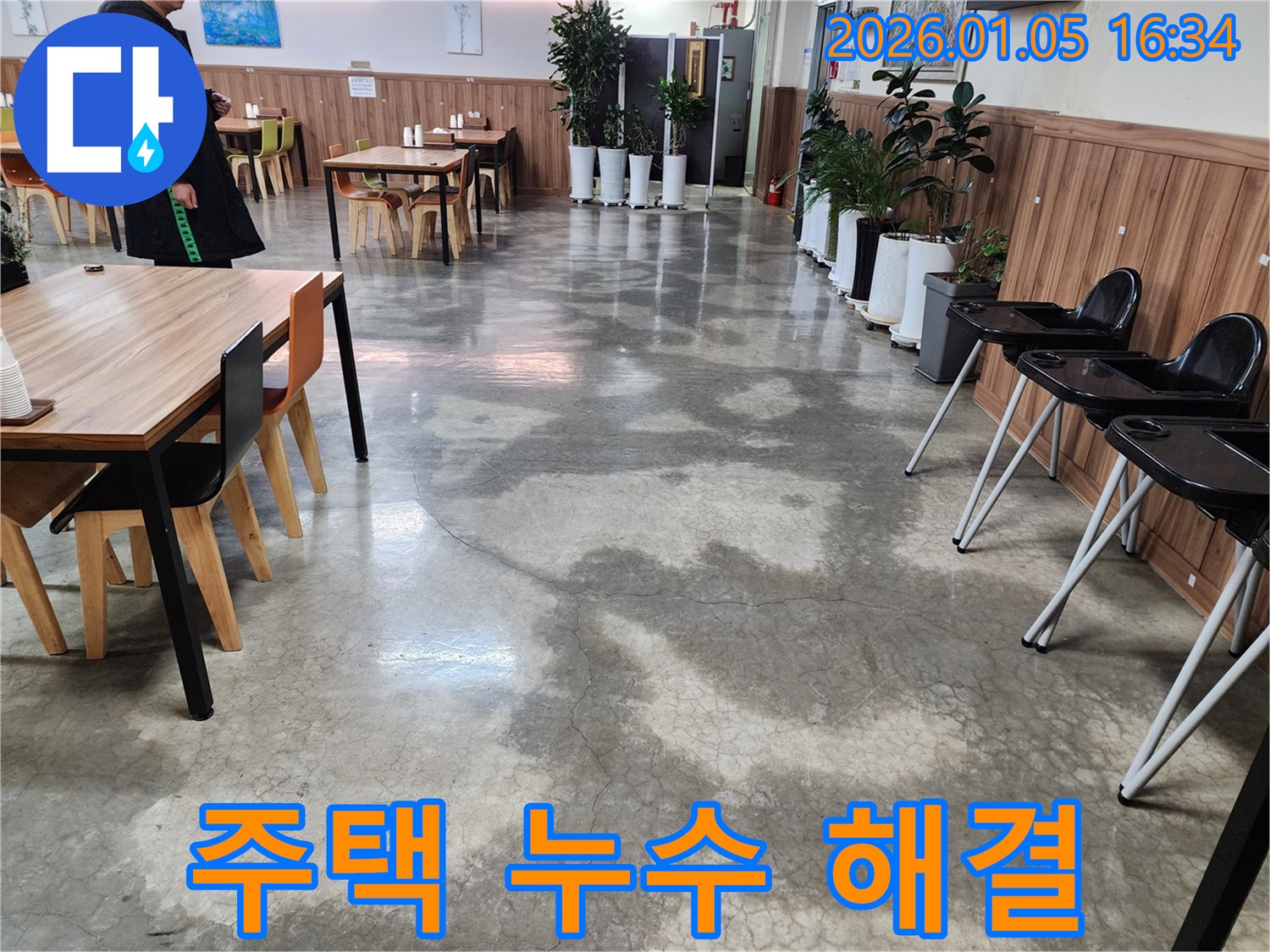 노원구 월계동 주택 누수 - 누수 문제를 완벽하게 해결하고 쾌적한 주거 환경을 만듭니다.