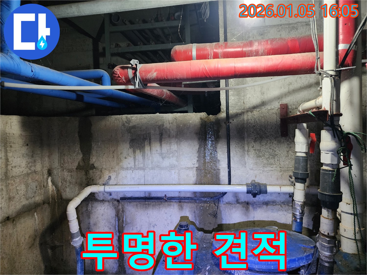 월계1동 누수 - 투명한 견적 산출로 고객님의 신뢰를 얻고 있습니다.