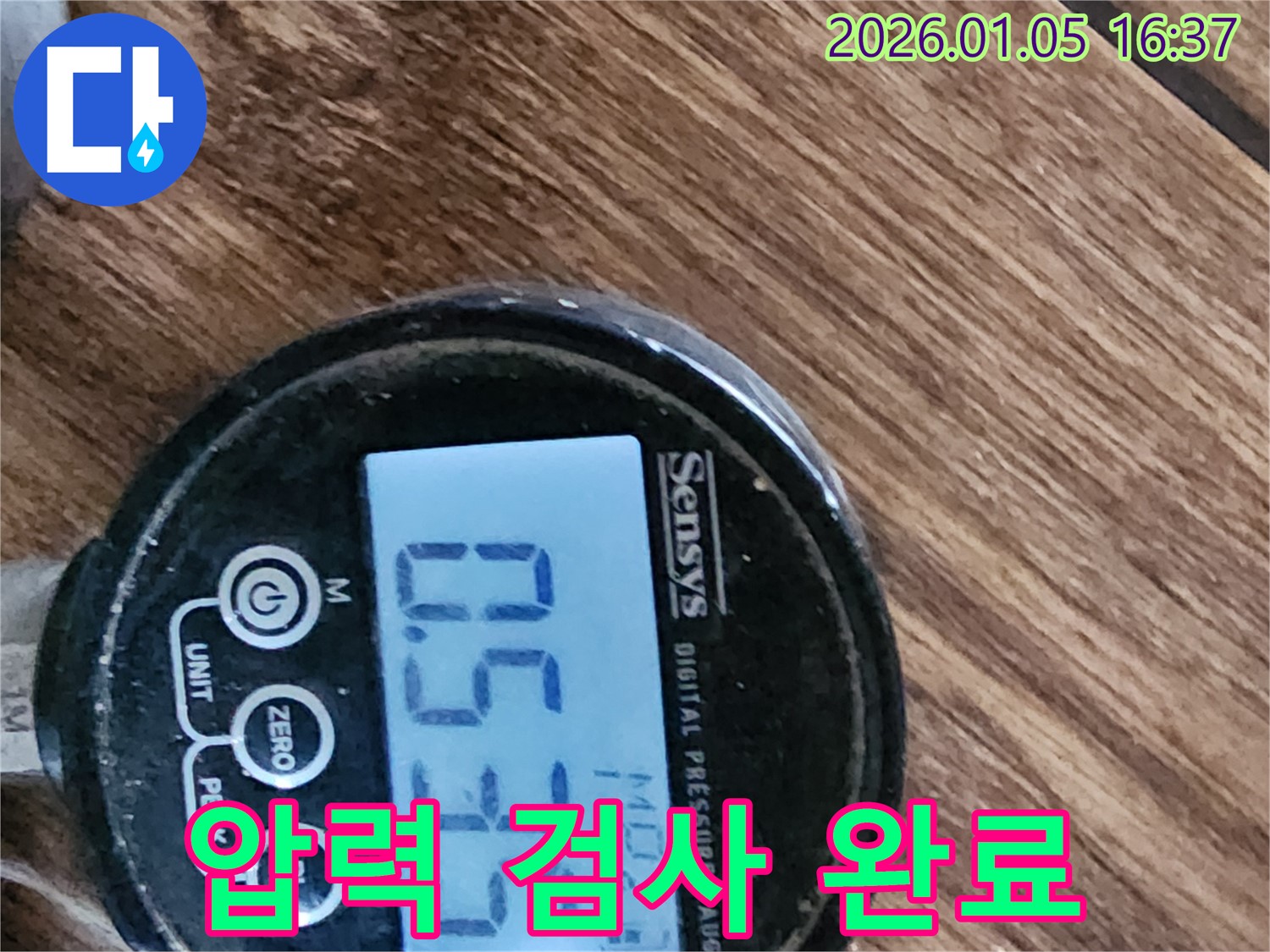 월계1동 누수 현장에서 압력 검사를 통해 누수 문제를 해결하고 있습니다 - 신속하고 정확한 조치가 중요합니다.