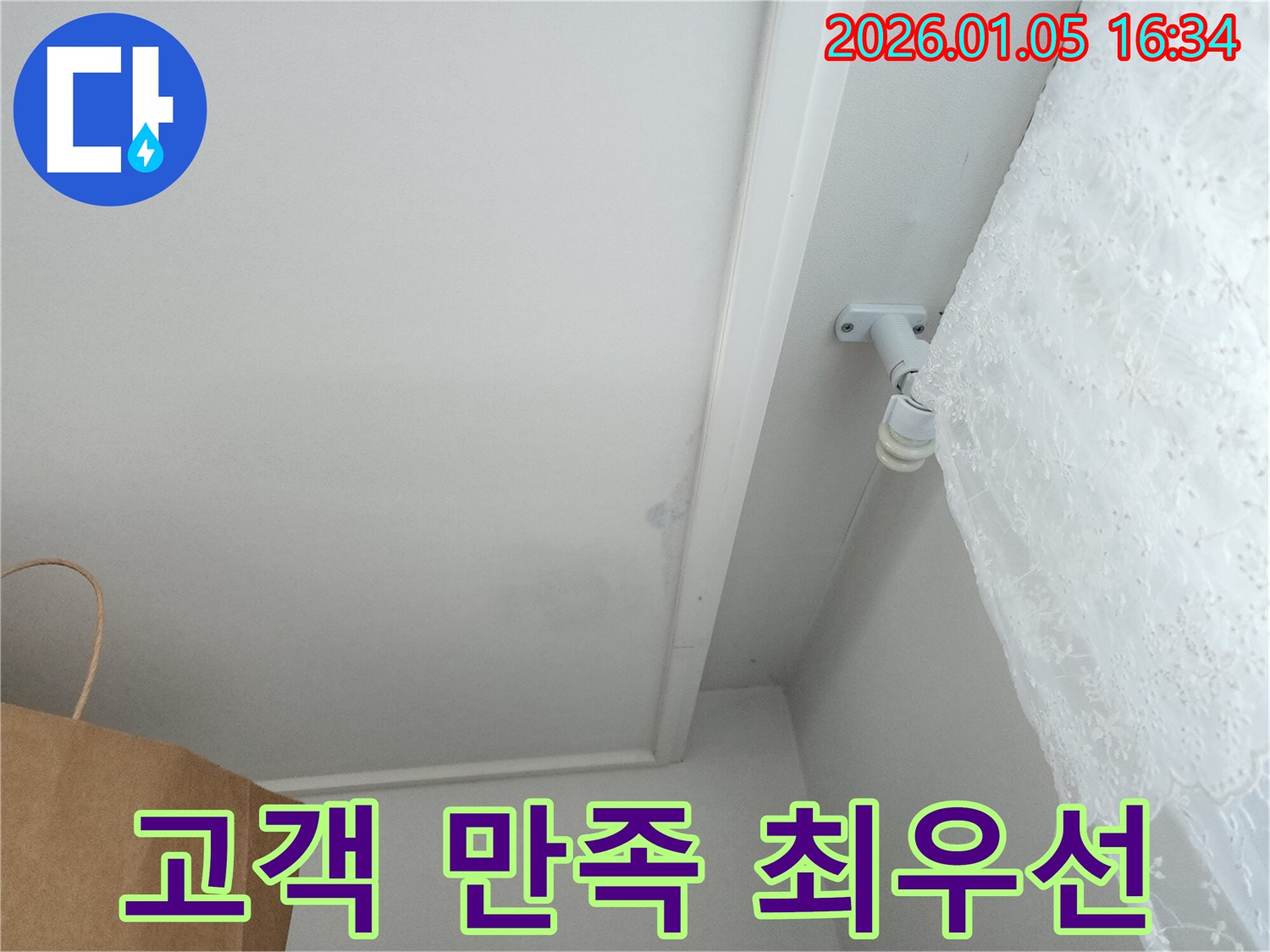 월계1동 천장 누수 - 고객 만족을 최우선으로 생각하는 누수 해결 서비스