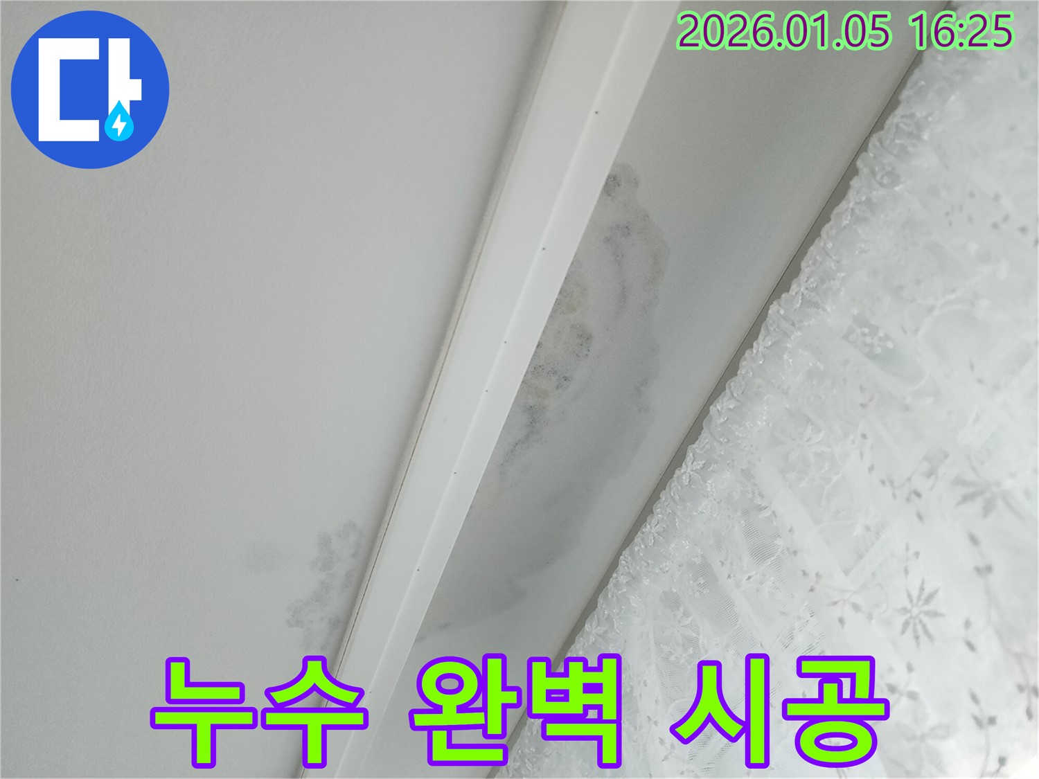 월계동 누수 - 누수 탐지부터 완벽 시공까지 책임 시공